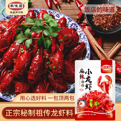 豐味居麻辣小龍蝦調料 180克濃縮的江湖風味，開啟您的廚房“穩定簽到”之旅